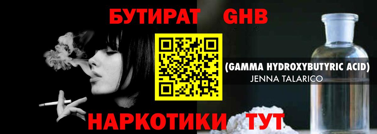 Бутират 1.4BDO Гатчина