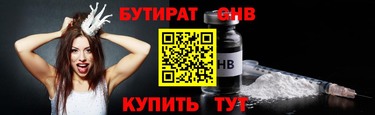 БУТИРАТ  Бутират бутандиол  Вход с VPN  Гатчина 
