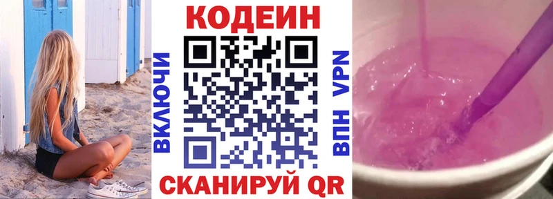 Codein Purple Drank как найти Гатчина