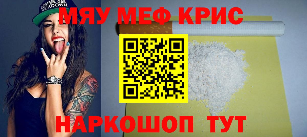 МЕФ кристаллы Гатчина