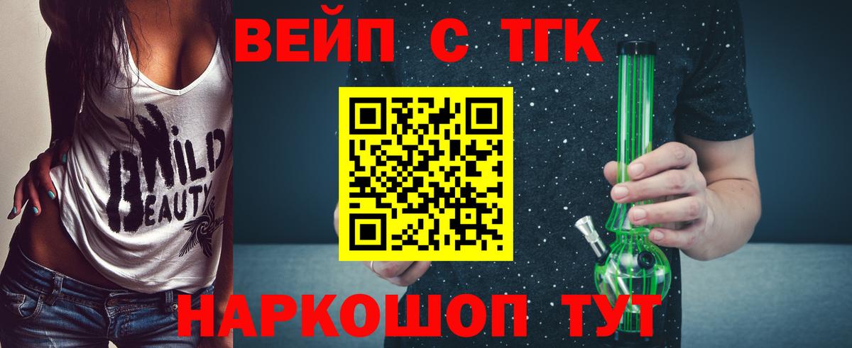 где продают   ТГК вейп  Вход с VPN  Гатчина 